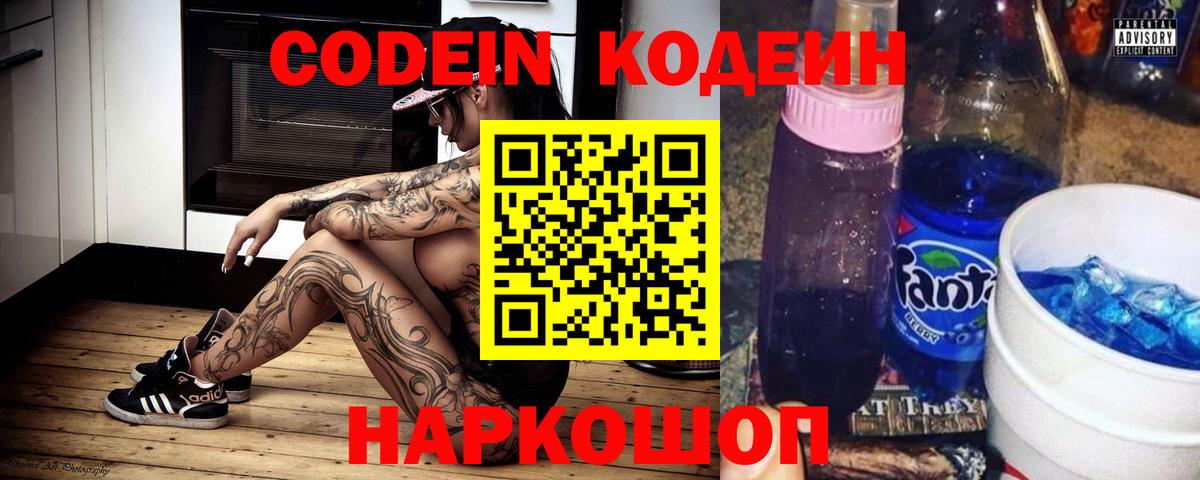 Codein Purple Drank Улан-Удэ