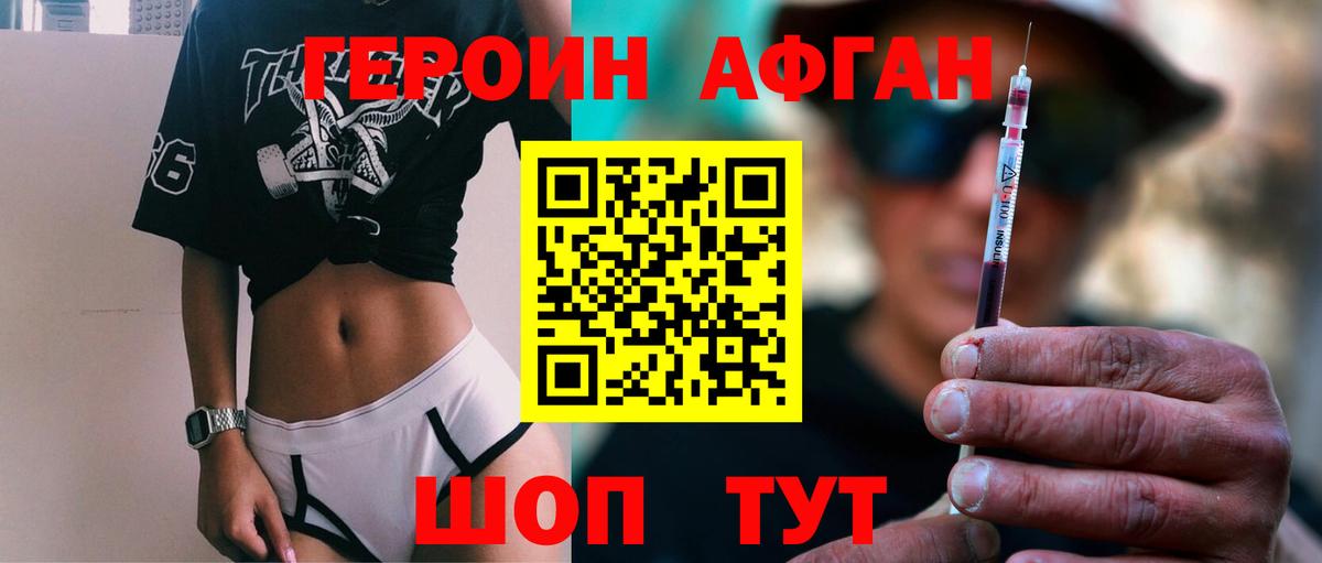 Героин VHQ Улан-Удэ